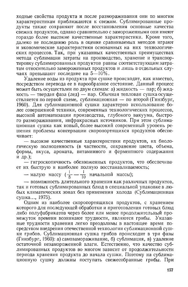 Ирина Дудка - Промышленное культивирование съедобных грибов - Страница № 158