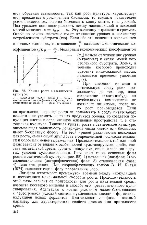 Ирина Дудка - Промышленное культивирование съедобных грибов - Страница № 215
