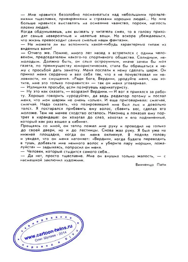  - Рауль Вердини - Страница № 3