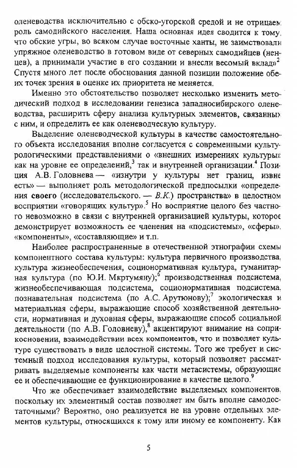 Валериан Козьмин - Оленеводческая культура народов Западной Сибири - Страница № 5