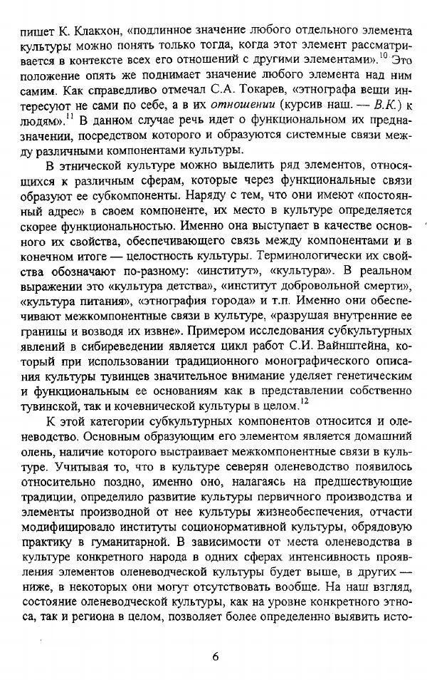Валериан Козьмин - Оленеводческая культура народов Западной Сибири - Страница № 6