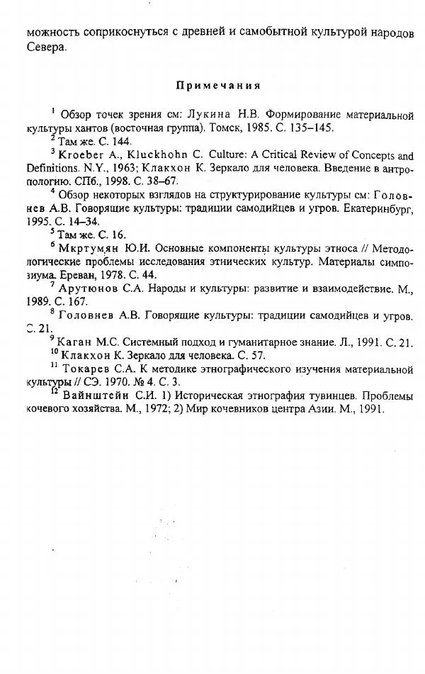 Валериан Козьмин - Оленеводческая культура народов Западной Сибири - Страница № 8