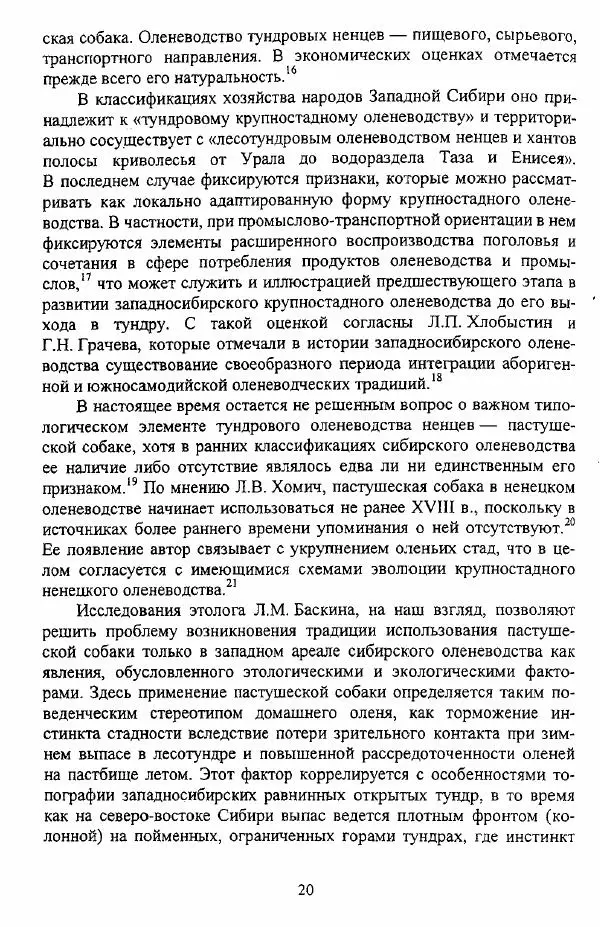 Валериан Козьмин - Оленеводческая культура народов Западной Сибири - Страница № 20