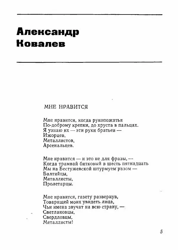  сборник «Молодой Ленинград» - Молодой Ленинград 1978 - Страница № 6
