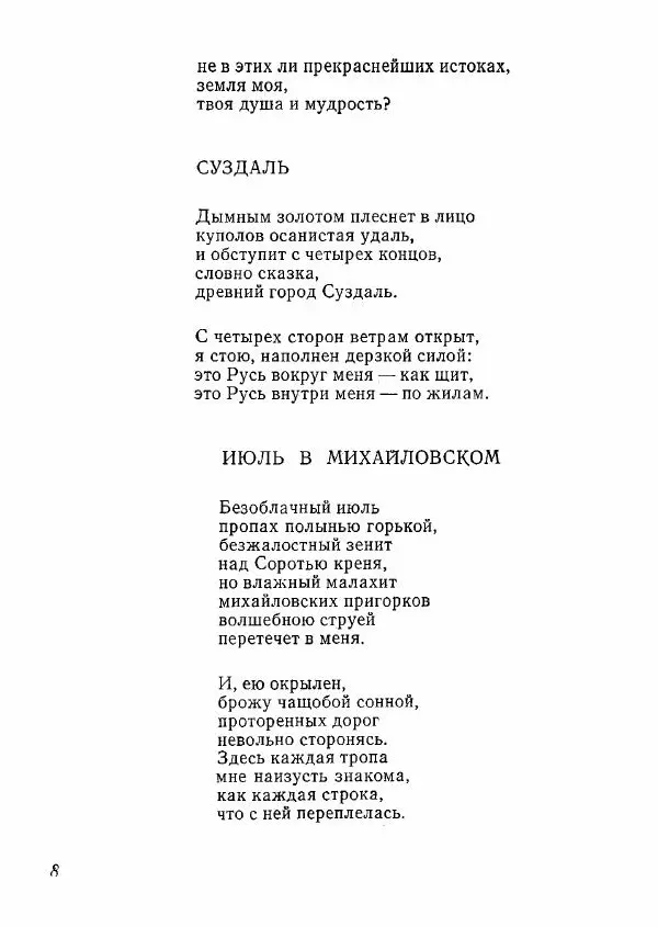  сборник «Молодой Ленинград» - Молодой Ленинград 1978 - Страница № 9