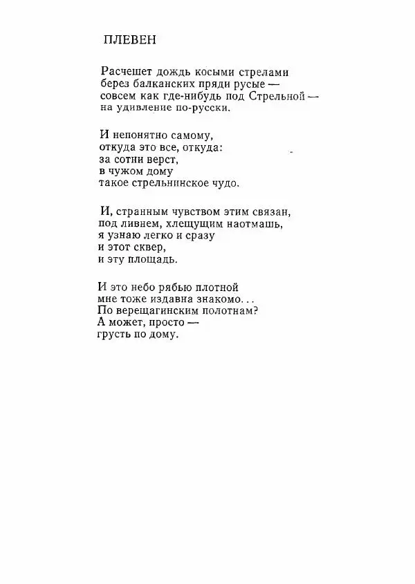  сборник «Молодой Ленинград» - Молодой Ленинград 1978 - Страница № 10