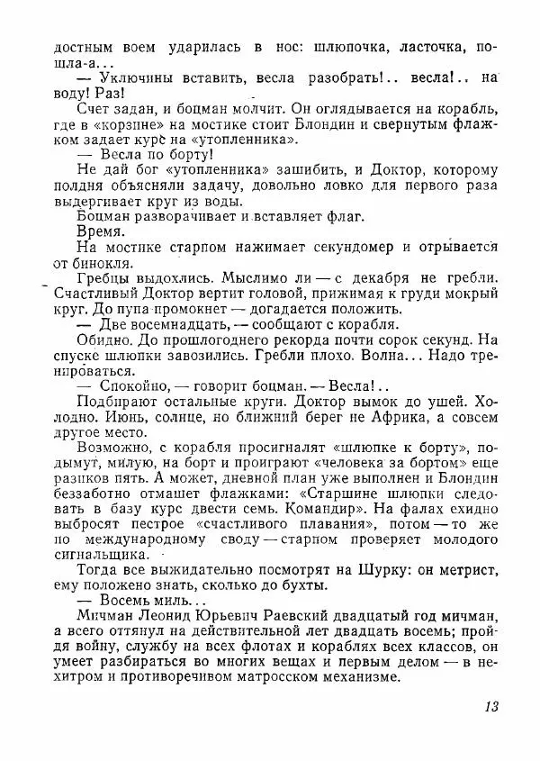  сборник «Молодой Ленинград» - Молодой Ленинград 1978 - Страница № 14