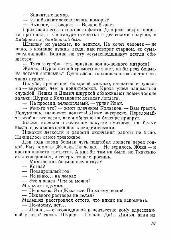  сборник «Молодой Ленинград» - Молодой Ленинград 1978 - Страница № 20