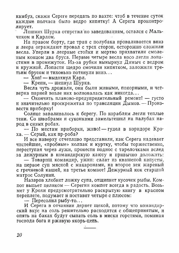  сборник «Молодой Ленинград» - Молодой Ленинград 1978 - Страница № 21