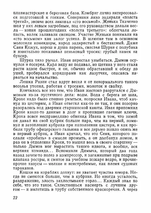  сборник «Молодой Ленинград» - Молодой Ленинград 1978 - Страница № 23