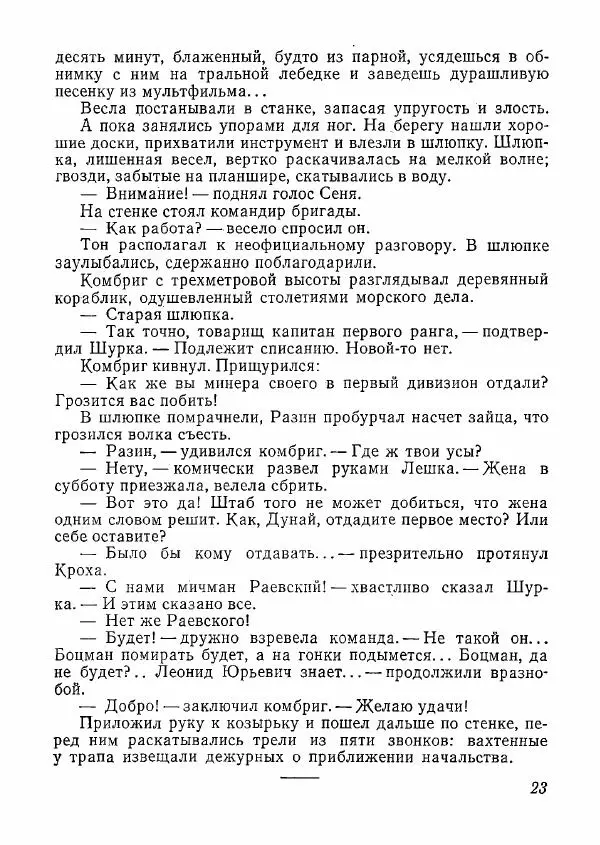  сборник «Молодой Ленинград» - Молодой Ленинград 1978 - Страница № 24