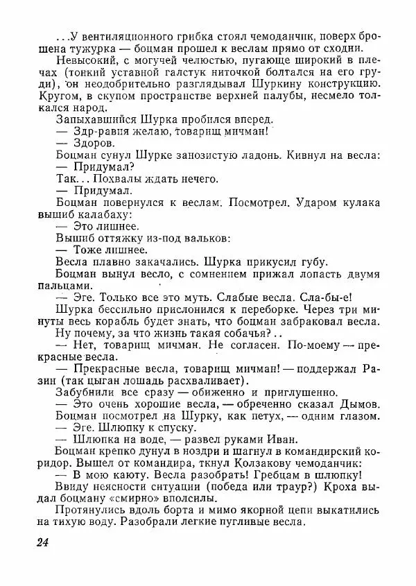  сборник «Молодой Ленинград» - Молодой Ленинград 1978 - Страница № 25