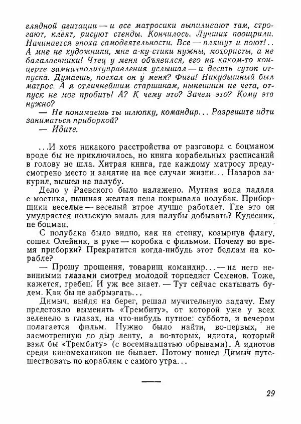  сборник «Молодой Ленинград» - Молодой Ленинград 1978 - Страница № 30