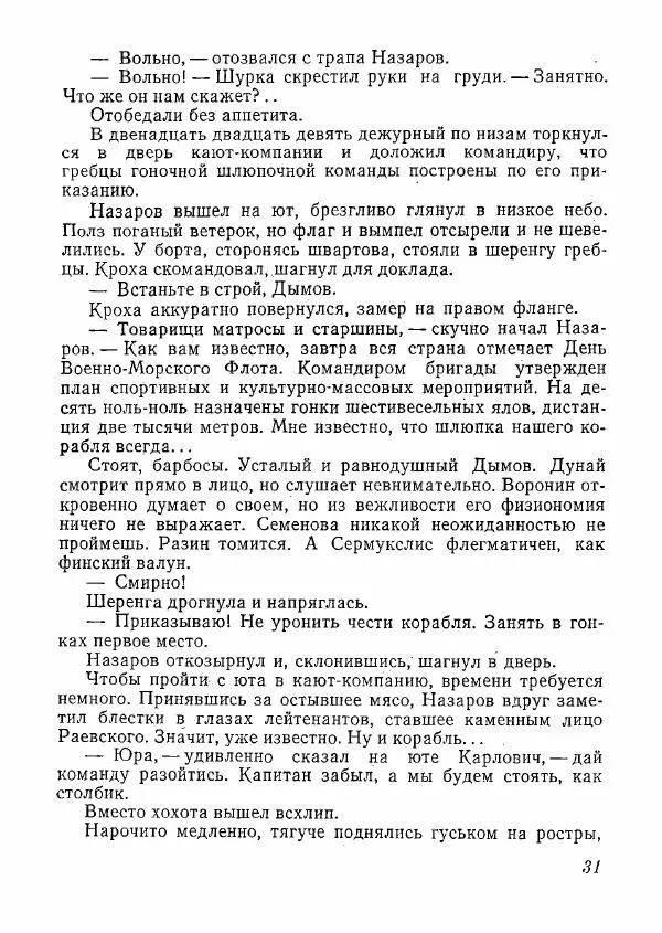  сборник «Молодой Ленинград» - Молодой Ленинград 1978 - Страница № 32