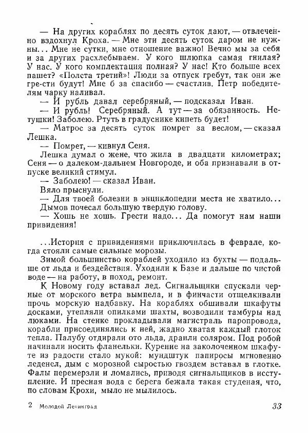  сборник «Молодой Ленинград» - Молодой Ленинград 1978 - Страница № 34