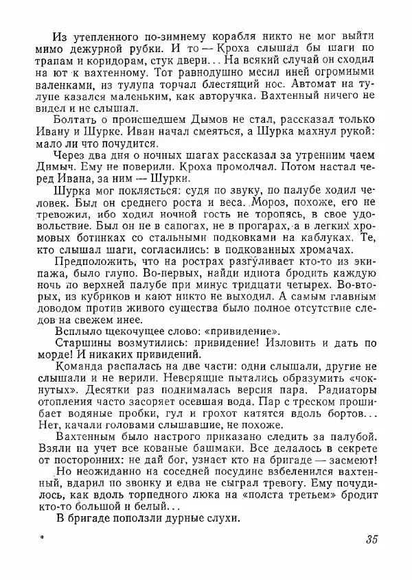  сборник «Молодой Ленинград» - Молодой Ленинград 1978 - Страница № 36