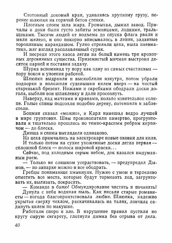  сборник «Молодой Ленинград» - Молодой Ленинград 1978 - Страница № 41