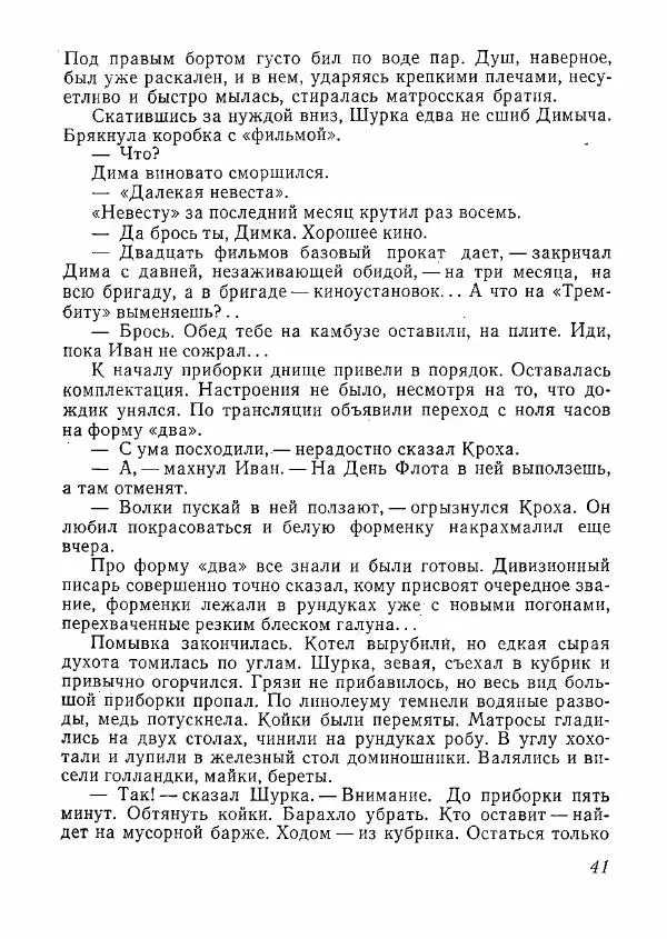  сборник «Молодой Ленинград» - Молодой Ленинград 1978 - Страница № 42