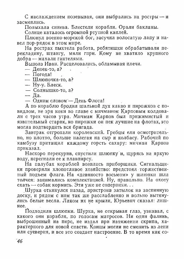  сборник «Молодой Ленинград» - Молодой Ленинград 1978 - Страница № 47