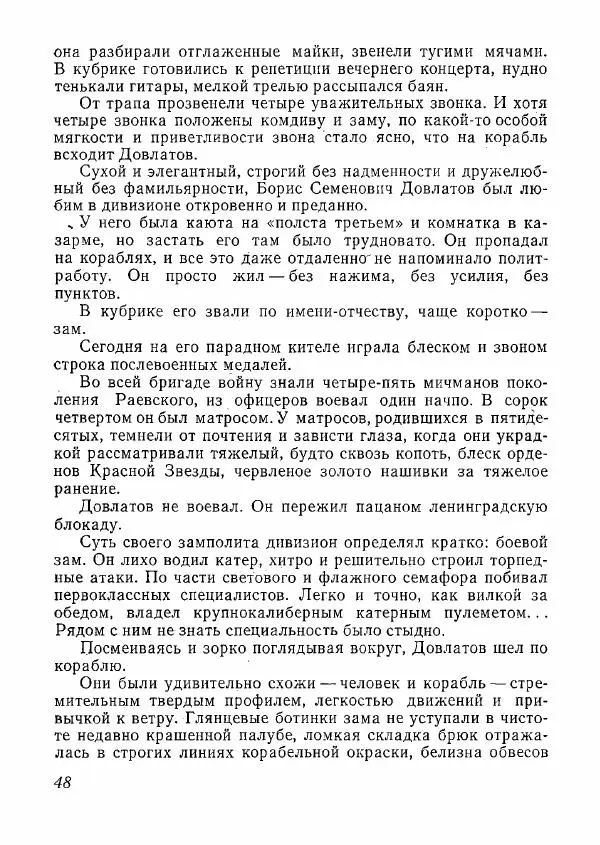  сборник «Молодой Ленинград» - Молодой Ленинград 1978 - Страница № 49