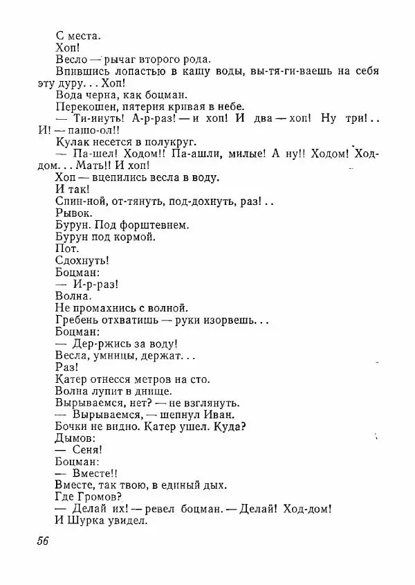  сборник «Молодой Ленинград» - Молодой Ленинград 1978 - Страница № 57