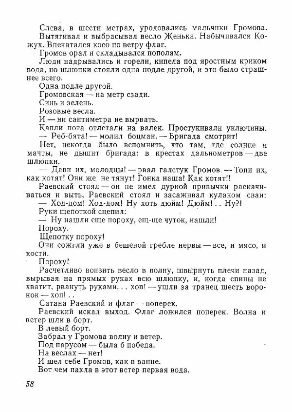  сборник «Молодой Ленинград» - Молодой Ленинград 1978 - Страница № 59
