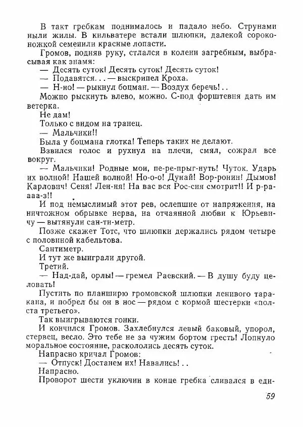  сборник «Молодой Ленинград» - Молодой Ленинград 1978 - Страница № 60