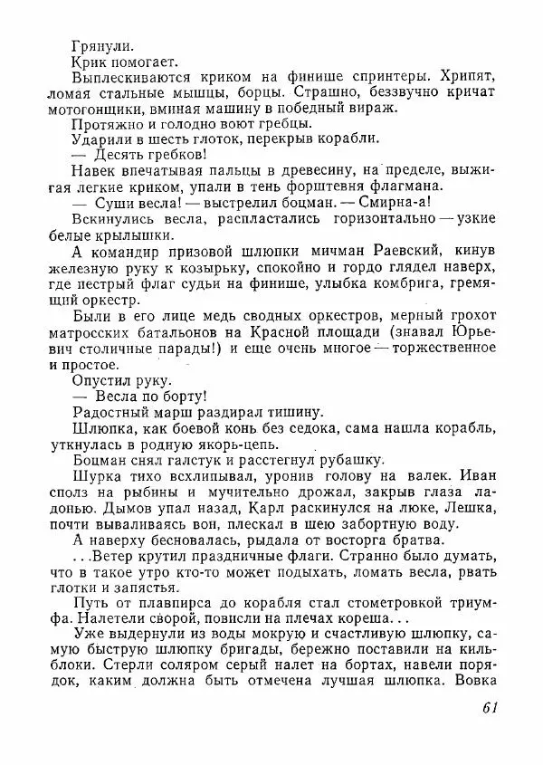  сборник «Молодой Ленинград» - Молодой Ленинград 1978 - Страница № 62