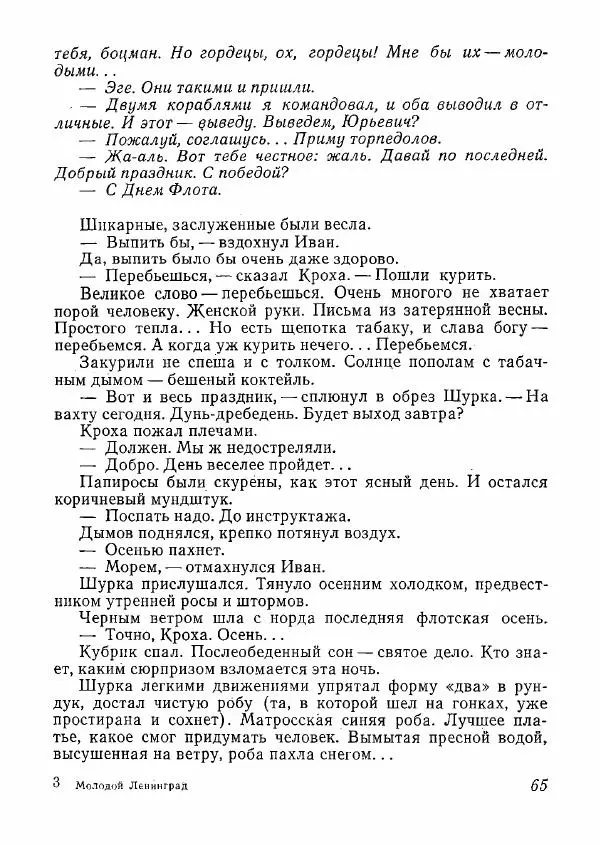  сборник «Молодой Ленинград» - Молодой Ленинград 1978 - Страница № 66