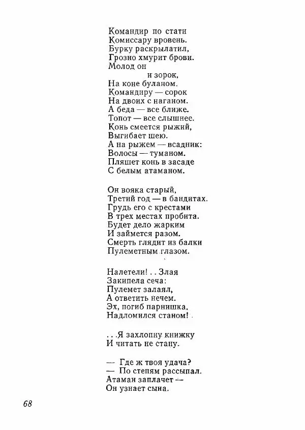  сборник «Молодой Ленинград» - Молодой Ленинград 1978 - Страница № 69