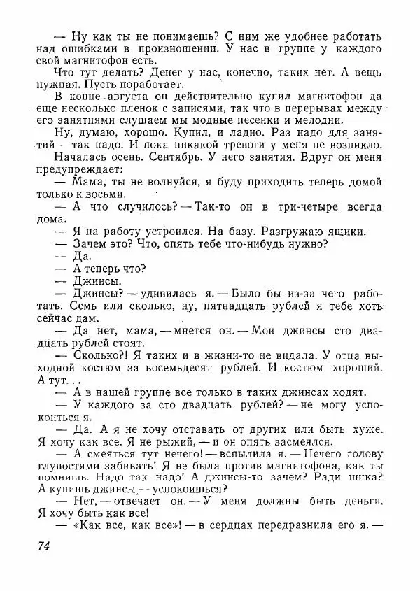  сборник «Молодой Ленинград» - Молодой Ленинград 1978 - Страница № 75
