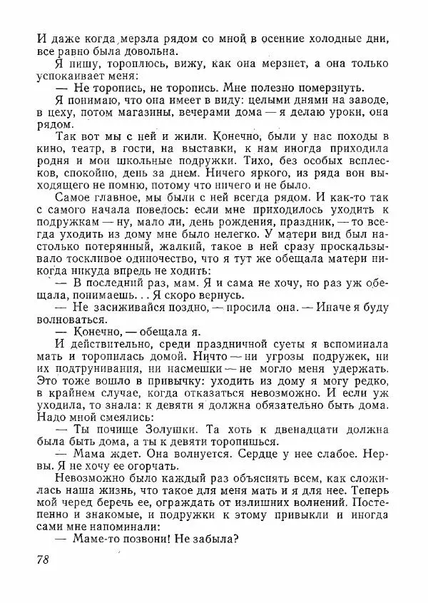  сборник «Молодой Ленинград» - Молодой Ленинград 1978 - Страница № 79