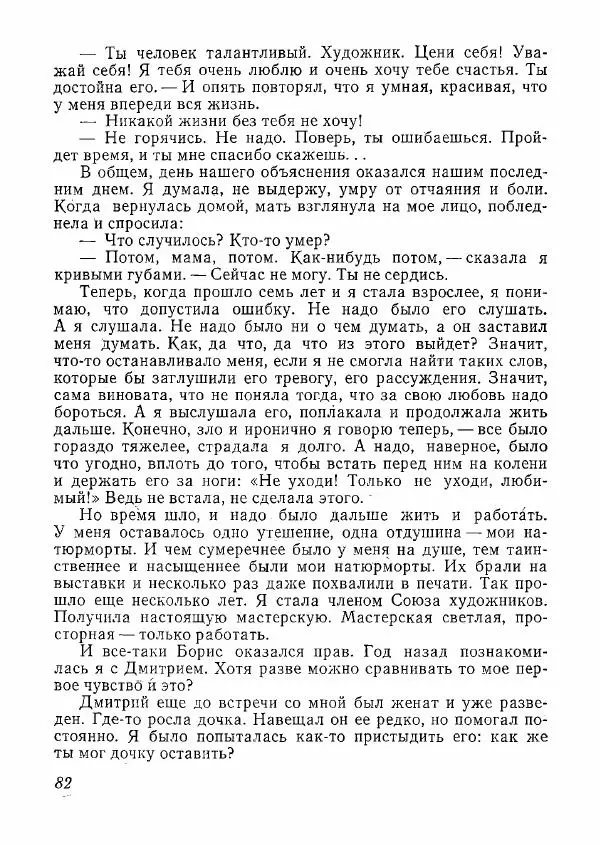  сборник «Молодой Ленинград» - Молодой Ленинград 1978 - Страница № 83