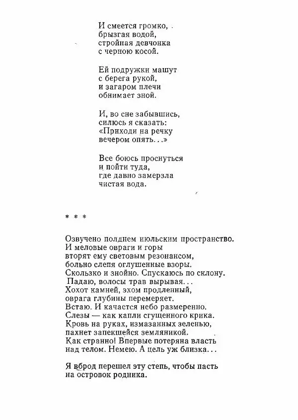  сборник «Молодой Ленинград» - Молодой Ленинград 1978 - Страница № 91