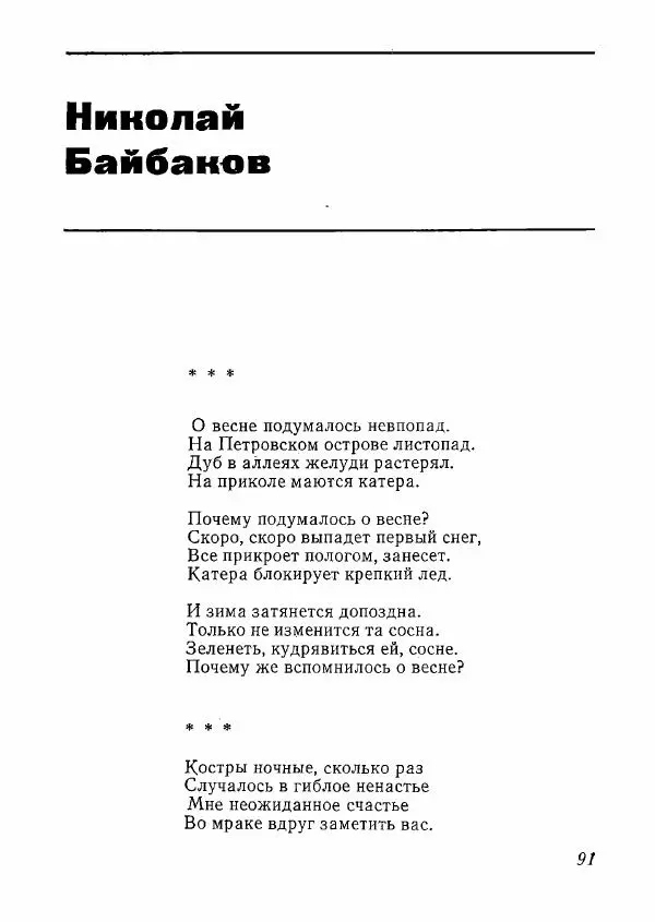  сборник «Молодой Ленинград» - Молодой Ленинград 1978 - Страница № 92
