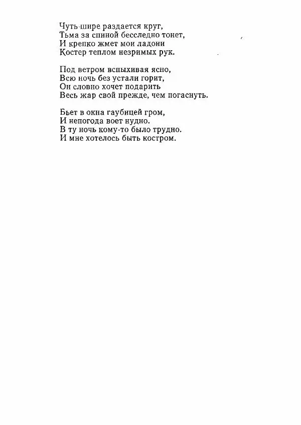  сборник «Молодой Ленинград» - Молодой Ленинград 1978 - Страница № 93