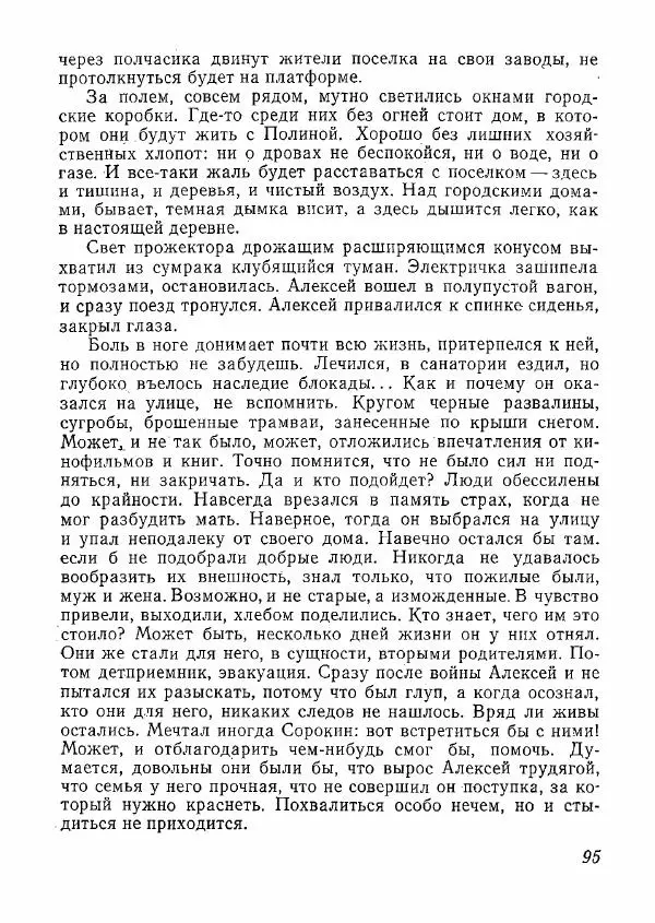  сборник «Молодой Ленинград» - Молодой Ленинград 1978 - Страница № 96