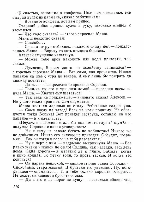  сборник «Молодой Ленинград» - Молодой Ленинград 1978 - Страница № 111