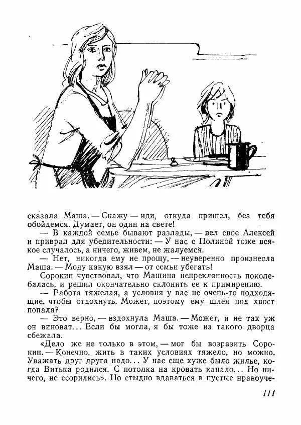  сборник «Молодой Ленинград» - Молодой Ленинград 1978 - Страница № 112
