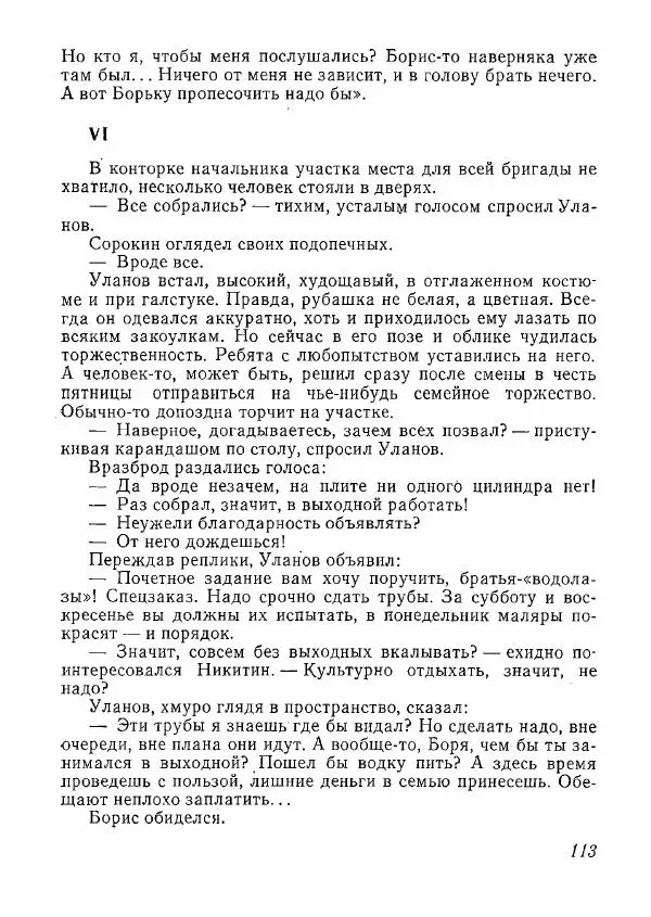  сборник «Молодой Ленинград» - Молодой Ленинград 1978 - Страница № 114