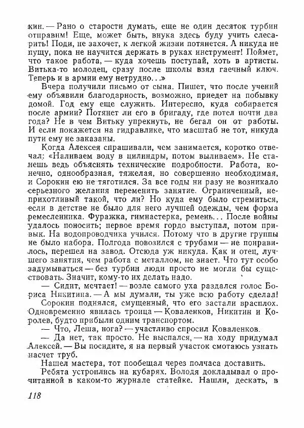  сборник «Молодой Ленинград» - Молодой Ленинград 1978 - Страница № 119