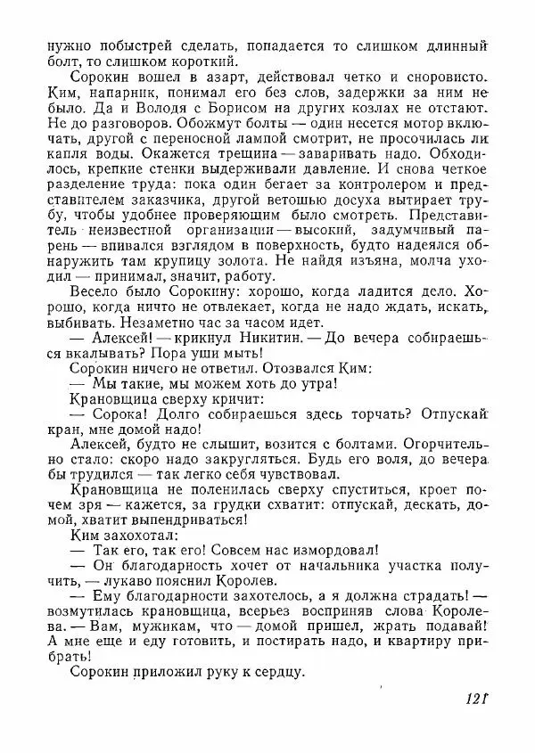  сборник «Молодой Ленинград» - Молодой Ленинград 1978 - Страница № 122