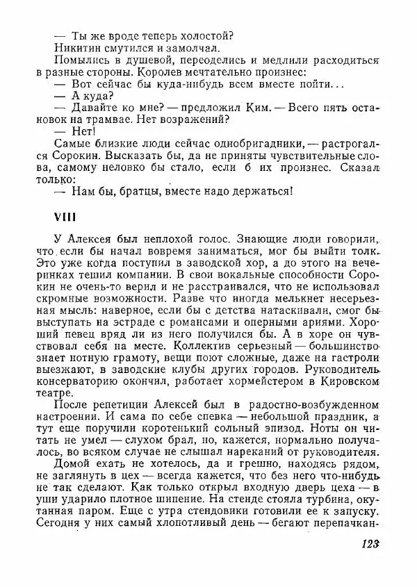  сборник «Молодой Ленинград» - Молодой Ленинград 1978 - Страница № 124