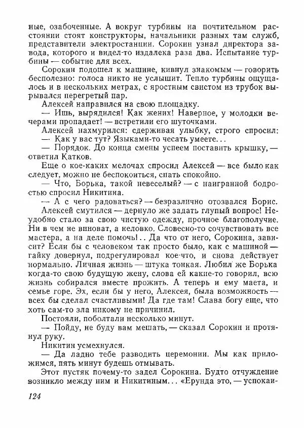  сборник «Молодой Ленинград» - Молодой Ленинград 1978 - Страница № 125