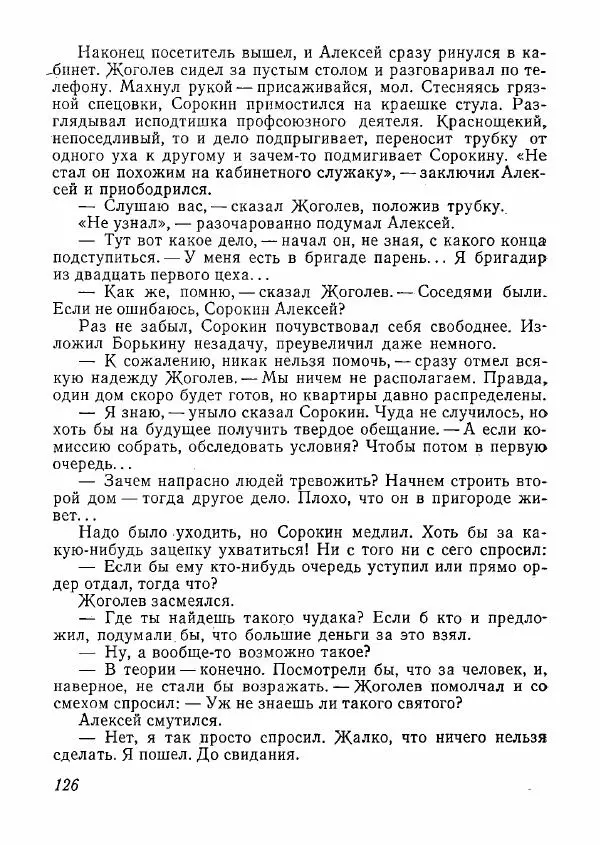  сборник «Молодой Ленинград» - Молодой Ленинград 1978 - Страница № 127