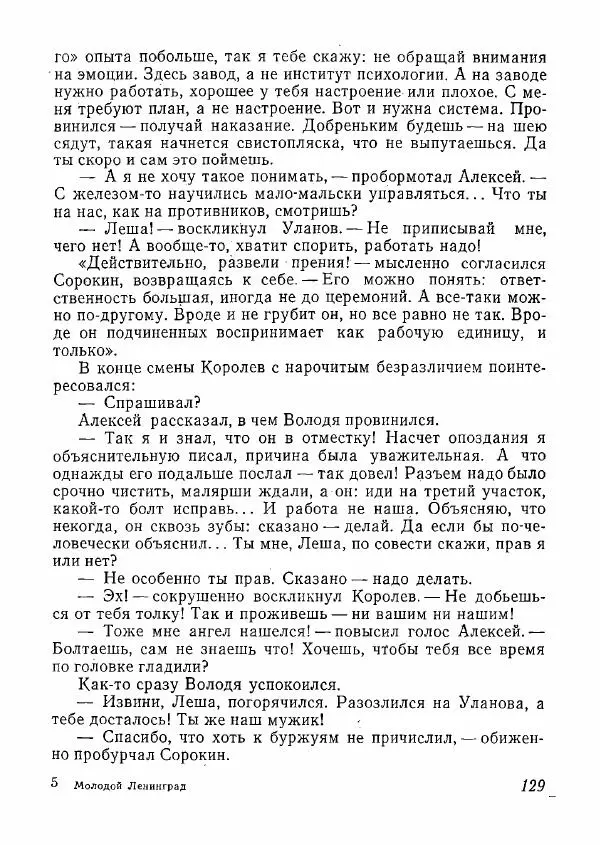  сборник «Молодой Ленинград» - Молодой Ленинград 1978 - Страница № 130