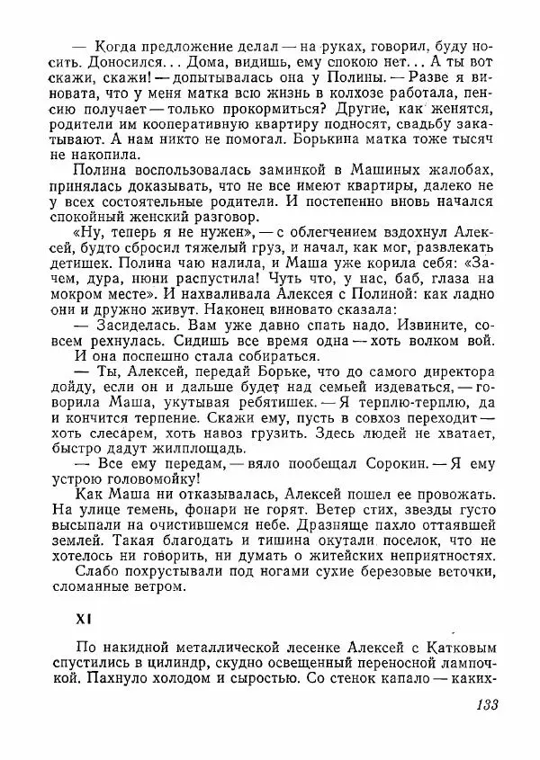  сборник «Молодой Ленинград» - Молодой Ленинград 1978 - Страница № 134