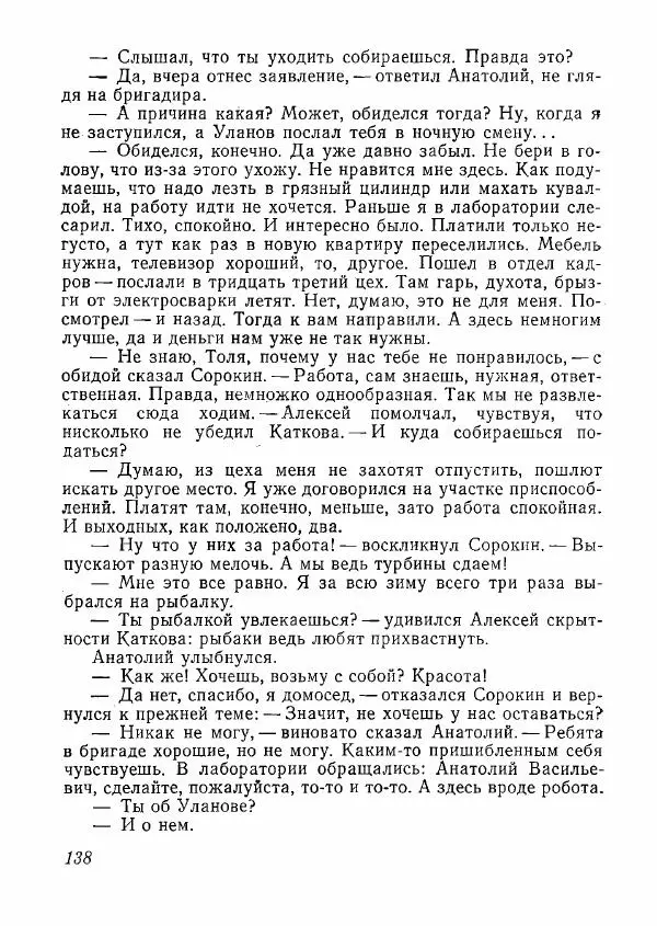  сборник «Молодой Ленинград» - Молодой Ленинград 1978 - Страница № 139