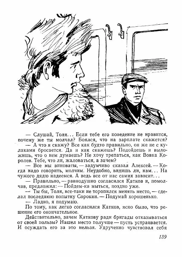 сборник «Молодой Ленинград» - Молодой Ленинград 1978 - Страница № 140