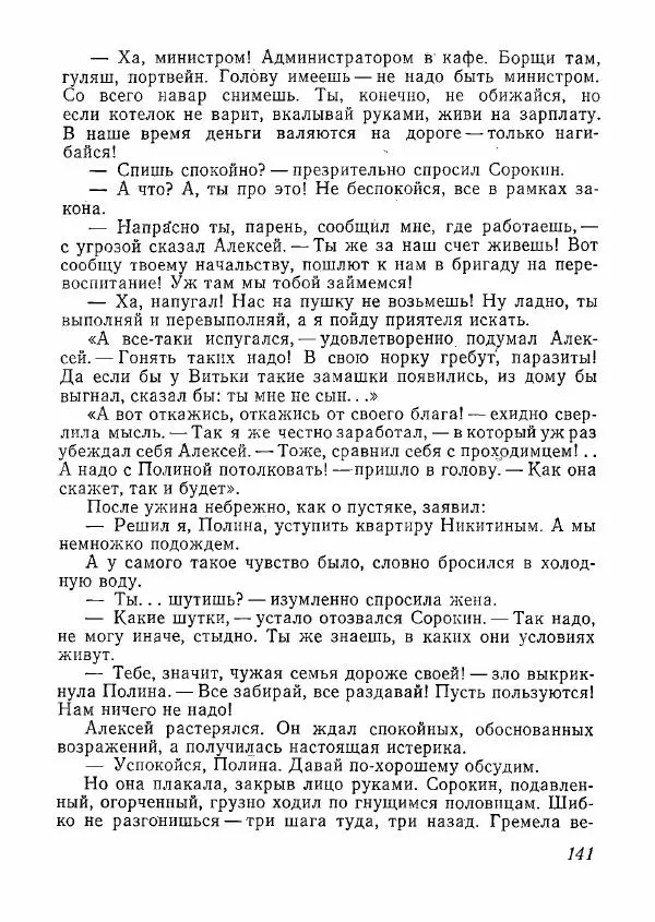  сборник «Молодой Ленинград» - Молодой Ленинград 1978 - Страница № 142